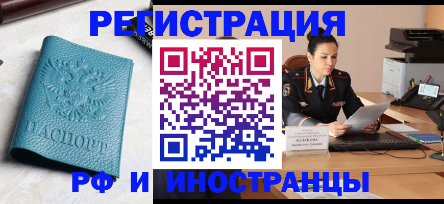 временная регистрация законно в Армавире