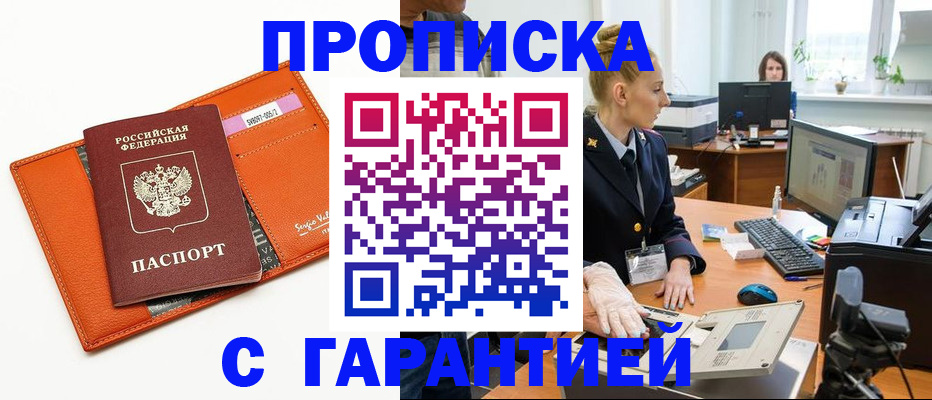 временная регистрация в Армавире