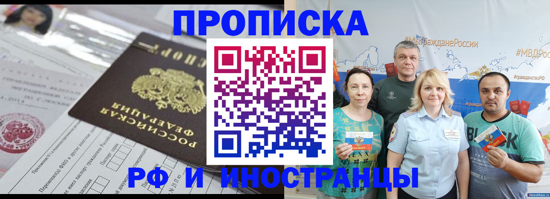 прописка законно в Армавире