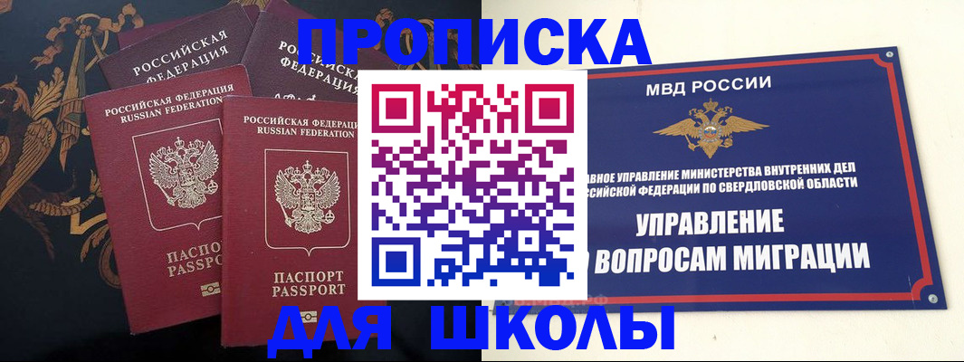 прописка ребенка в Армавире